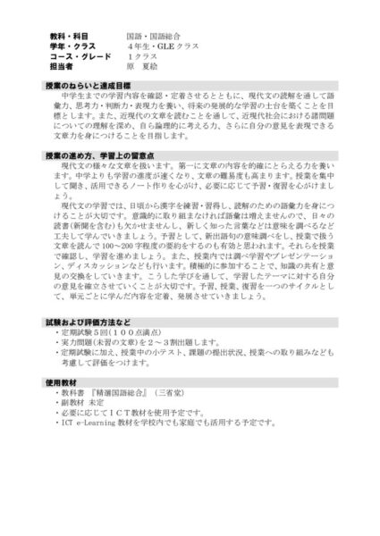 2021年度4年国語総合 (GLE)