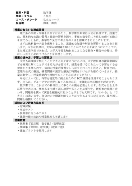 2021年度6年数学Ⅲ(私大）