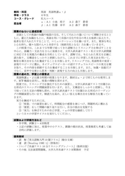 2021年度6年英語特講αβ(私大)