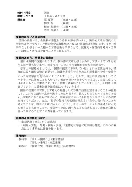 2021年度1年国語