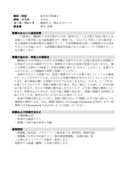 2021年度6年数学ⅡＢ特講β(難関）