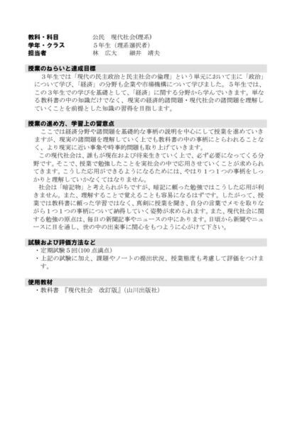 2021年度5年現代社会