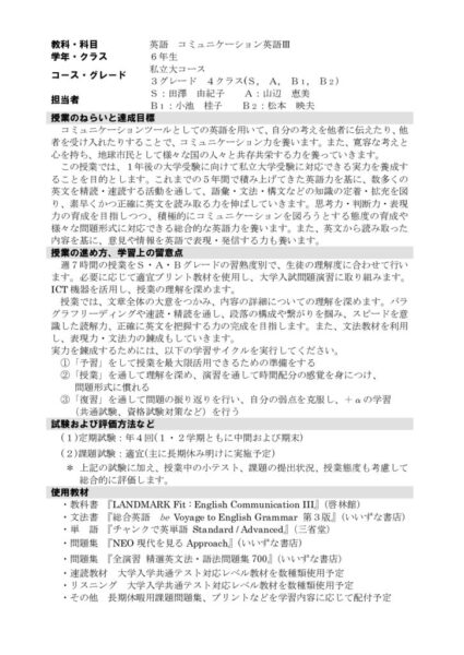 2021年度6年Com英Ⅲ(私大)