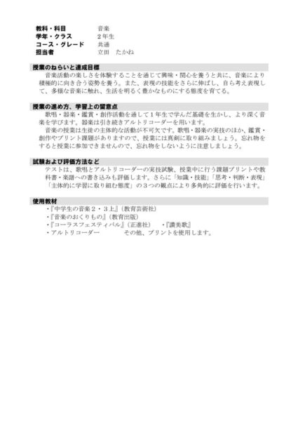 2021年度2年音楽