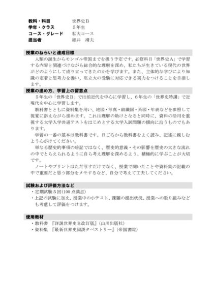 2021年度5年世界史B（私大）
