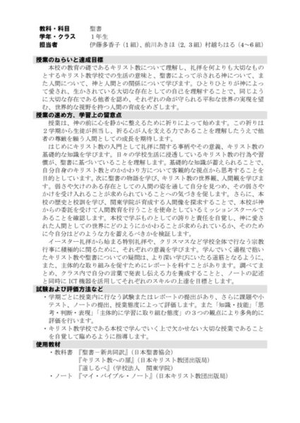 2021年度1年聖書