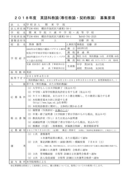 saiyou_eigo_senkei201804