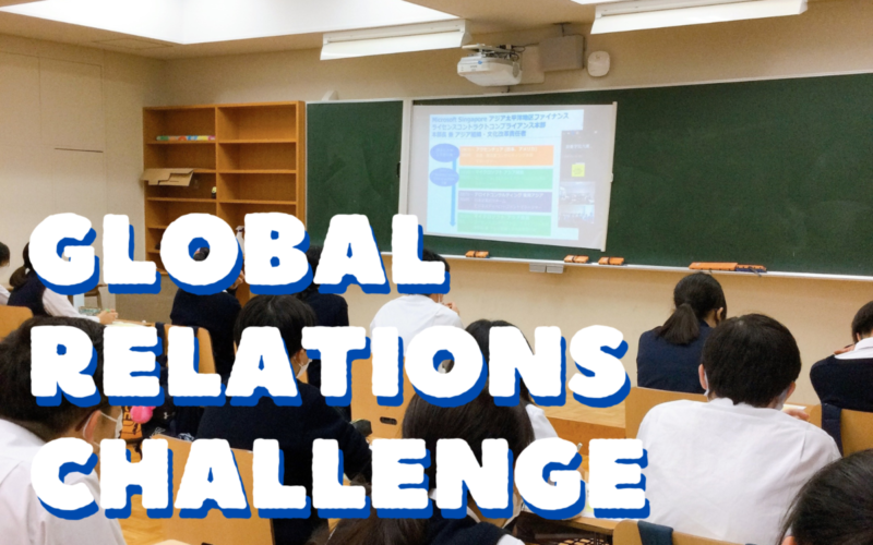 Global Relations Challengeを行いました
