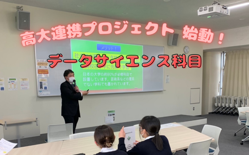 高大連携プロジェクト「特別科目履修生」制度 始動！！