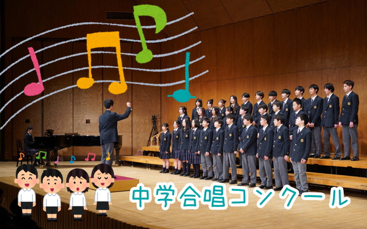 中学合唱コンクールを行いました | 関東学院六浦中学校・高等学校