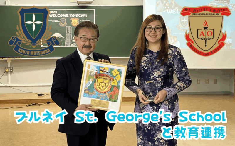 ブルネイ・St. George’s Schoolと教育連携に関するMOUを締結