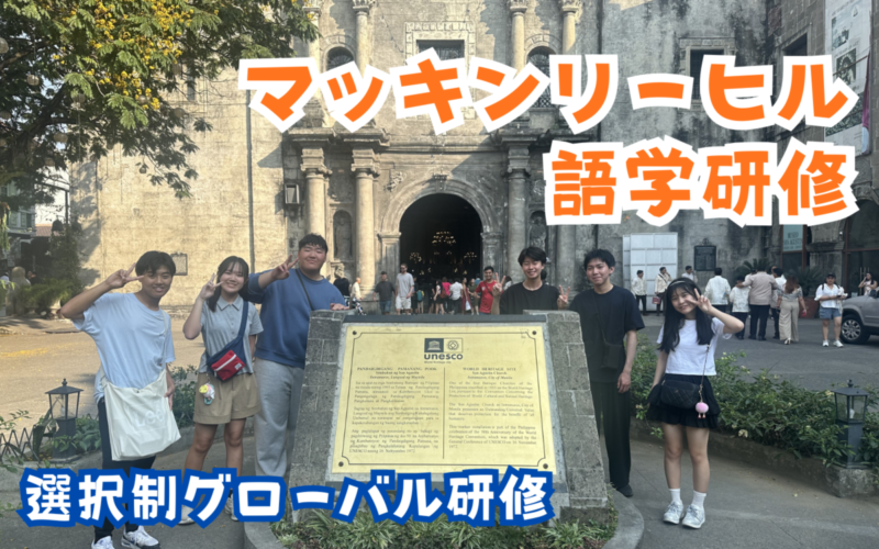 【選択制グローバル研修】マッキンリーヒル語学研修に行ってきました