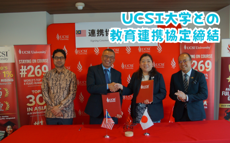 UCSI大学と教育連携協定を締結しました