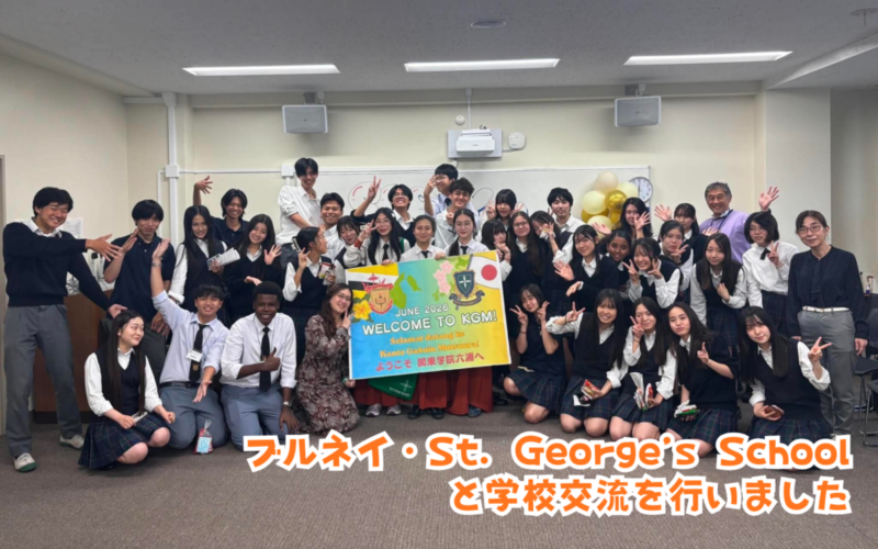 ブルネイ・St. George’s Schoolと学校交流を行いました