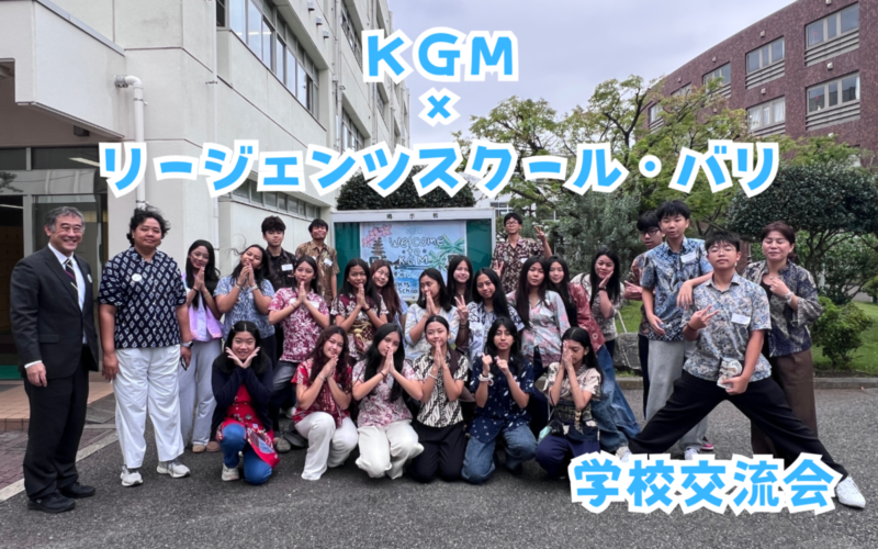 リージェンツスクール・バリと学校交流を行いました